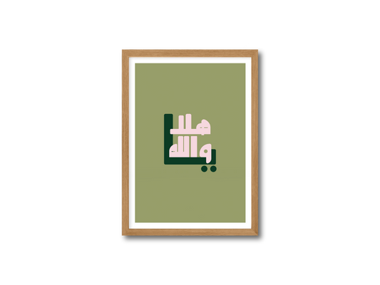 Ya Hala Wallah (Green)